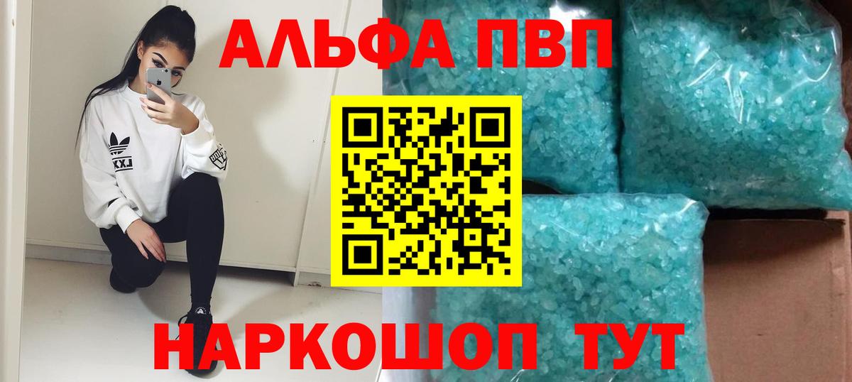 Альфа ПВП кристаллы  наркота  Фурманов  A-PVP Соль  Alpha PVP мука  Вход с VPN 
