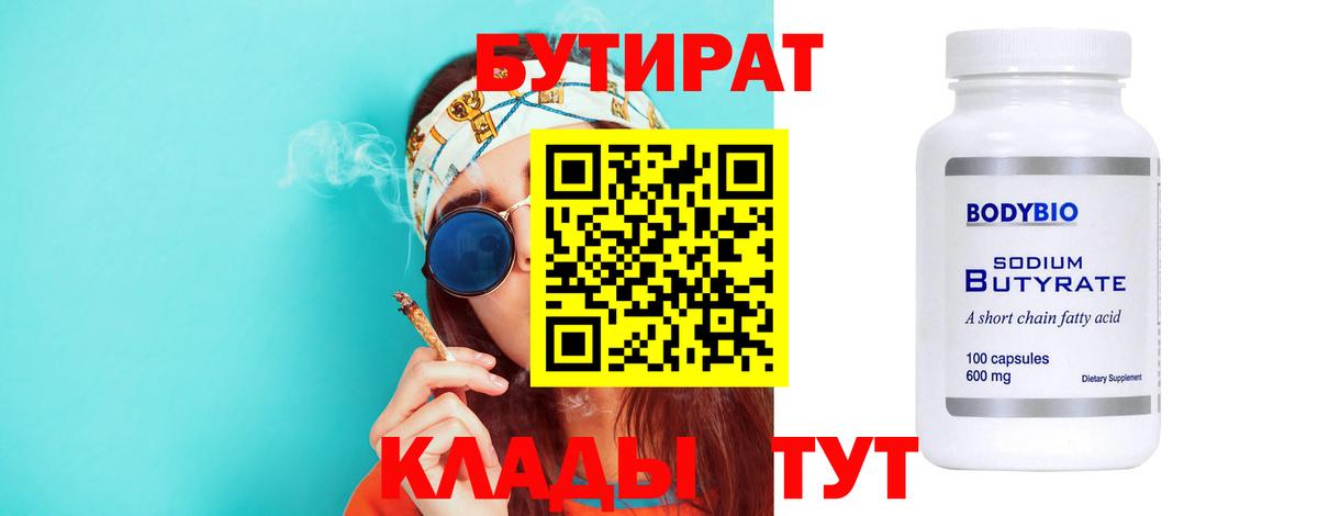БУТИРАТ Butirat  Бутират  Фурманов  Вход с VPN 