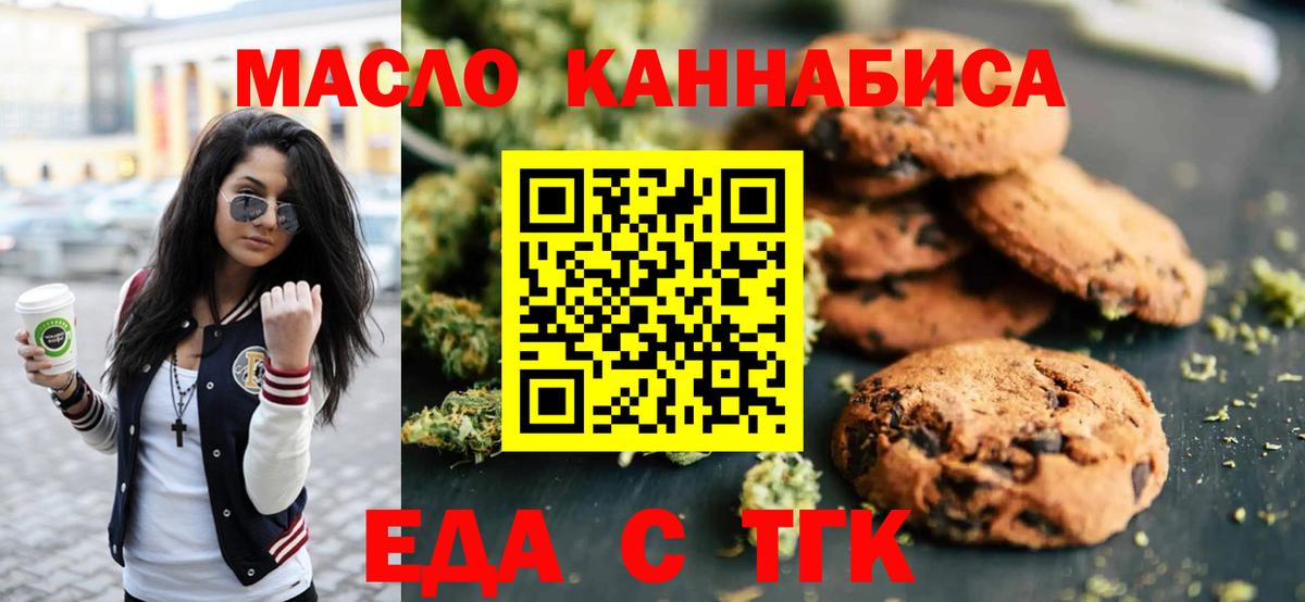 Еда ТГК марихуана  Вход с VPN  Фурманов 