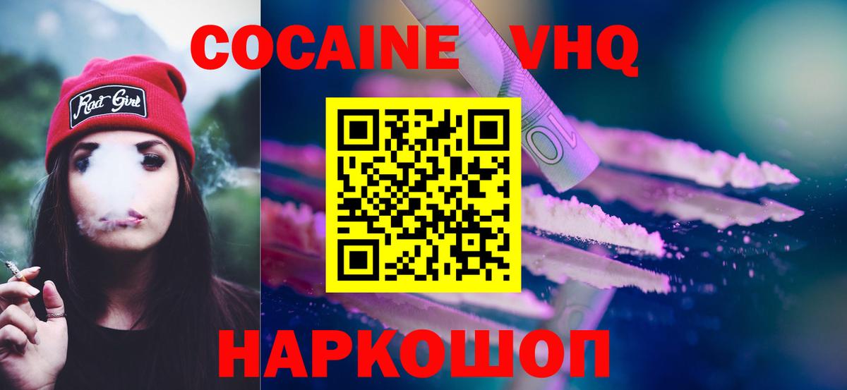Кокаин 97% Фурманов