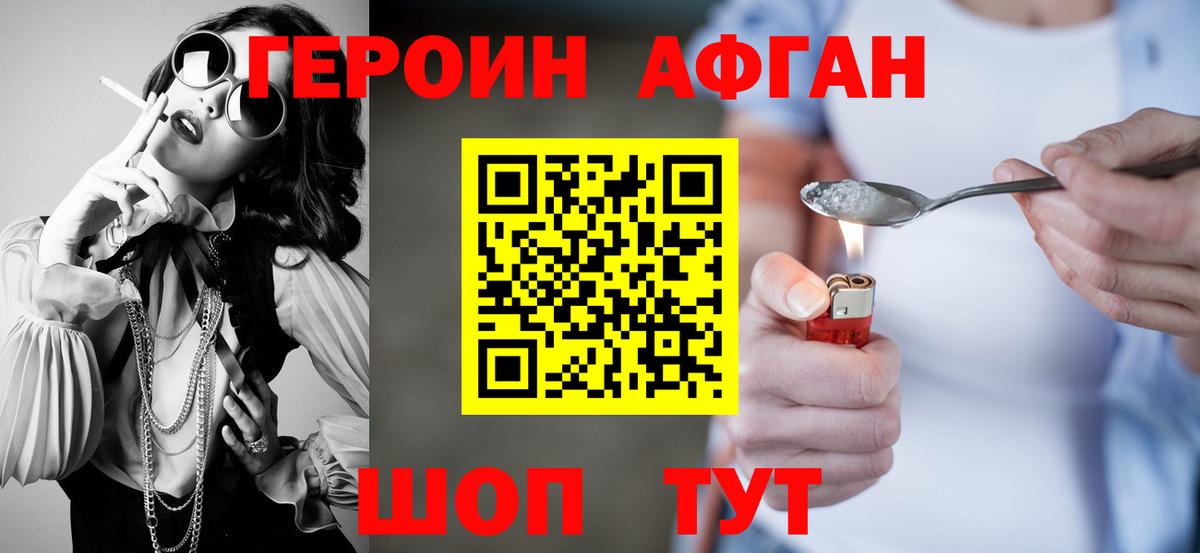 ГЕРОИН афганец  Вход с VPN  Фурманов 