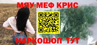 мяу мяу кристалл Свободный